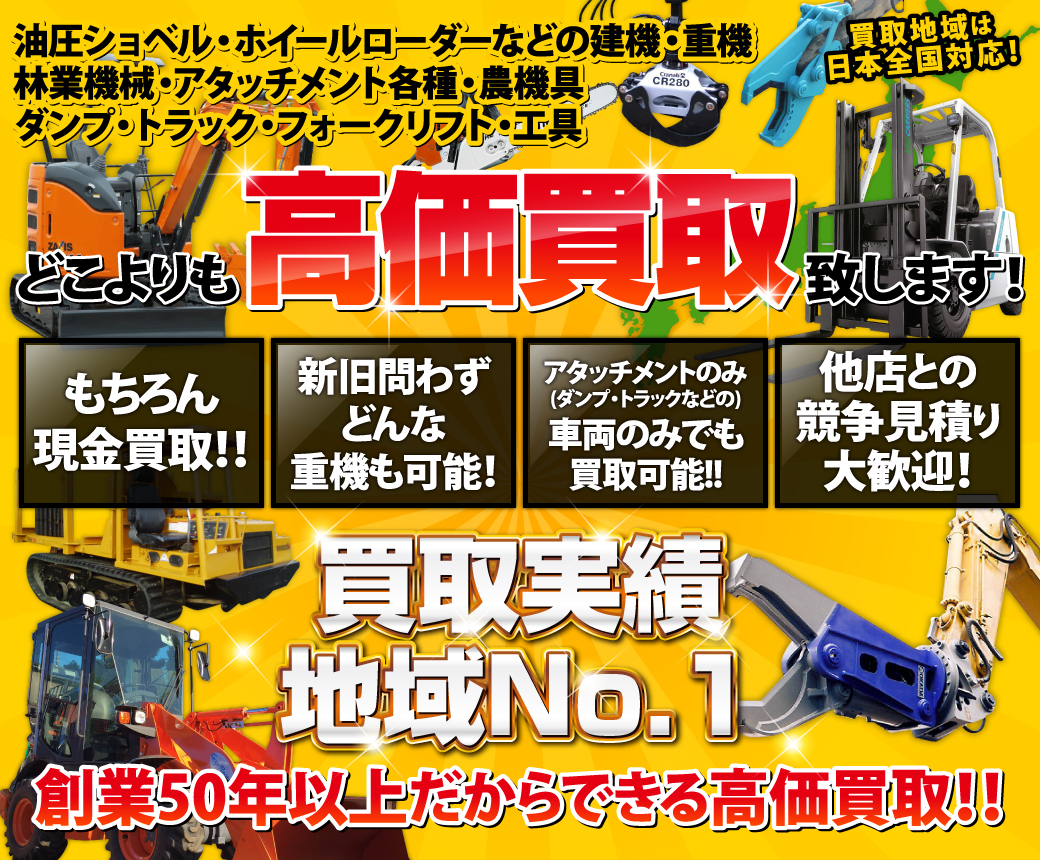 どこよりも高価買取致します！創業50年以上だからできる高価買取！！