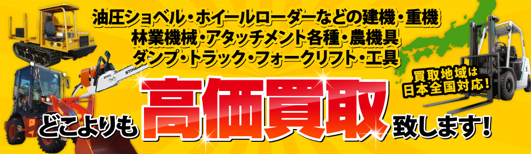 どこよりも高価買取致します