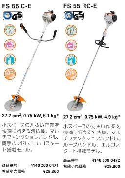 スチールショップ(STIHL Shop) 刈払機紹介 FS55C FS55RC 林業機械 