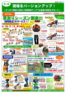 campaign12-1