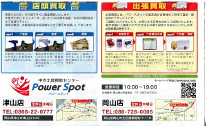 powerspot1b