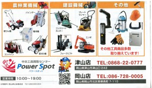 powerspot2b